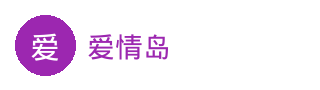 爱情岛
